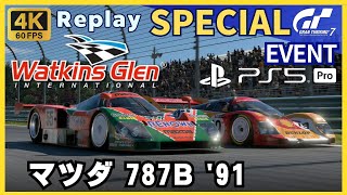 【PS5 Pro】GT7［ノーカットリプレイ］【世界グループCカー選手権】マツダ 787B '91｜ワトキンズ・グレン ロングコース｜グランツーリスモ7｜ウィークリーチャレンジ