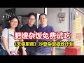 去了娥姐的杂饭店肥嫂的杂饭试吃会，跟着阿宏找Lobang的《天使厨房》沙登杂饭拯救计划