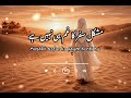 Mushkil Safar Ka Gham Hi Nahi ha | Beautiful Islamic Nasheed 2026