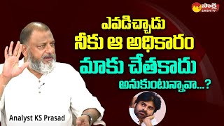 Analyst KS Prasad Strong Warning To Janasena Pawan Kalyan | Varahi Yatra @SakshiTVLIVE