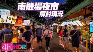 Taipei Walk - Nanjichang Night Market｜Taiwanese Street Food｜南機場夜市解禁現況｜4K HDR