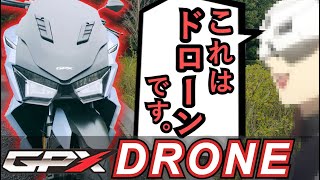 【バイク紹介動画】GPXの超激レアスクーター・ドローン！