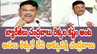 అసలు రెక్కలు లేని అక్కుపక్షి చంద్రబాబు || Ambati Rambabu Funny Comments On Chandrababu