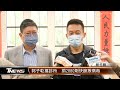 郭子乾攜診所 捐2880劑快篩揪病毒│t news聯播網