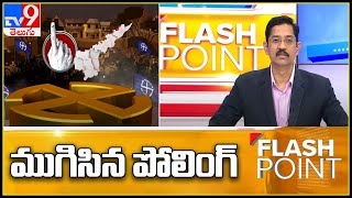 ఏపీలో ముగిసిన మున్సిపల్‌ ఎన్నికల పోలింగ్‌ || AP Municipal Elections 2021 - TV9