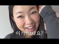 매직하고 첫 겟레디윗미와 vlog👄 영어 회화학원 후기 방어 먹방 나의 new 취미 공개 🐟