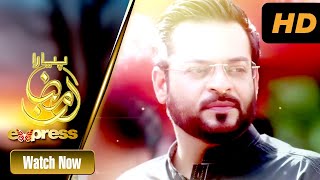Piyara Ramzan with Dr. Aamir Liaquat Coming Soon only on Express Tv.