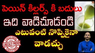 పెయిన్ కిల్లర్స్ కి బదులు ఇది వాడిచూడండి | Remove Pain Naturally | Dr.Madhu Babu Health Trends