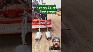 ਸਬਸਕ੍ਰਾਈਬ ਕਰੋ ਵੀਰ ਜੀ#viralshort #jugaad #jattlife