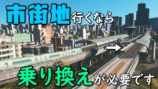 【Cities:Skylines】#18 市民を渋滞から解放する地下鉄新線を建設する【シティーズスカイライン】