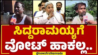 Public Reaction On Electricity Bill :ಒಂದು ಕೈನಲ್ಲಿ ಕೊಟ್ಟಂಗ್​ ಮಾಡಿ ಇನ್ನೊಂದ್​ ಕೈಲಿ ಕಿತ್ಕೊಳೋದು|NewsFirst