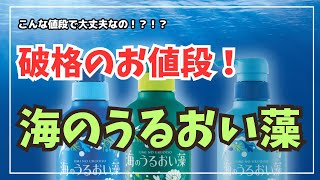 破格のお値段！？！？ドラストでびっくりのシャンプー発見！！