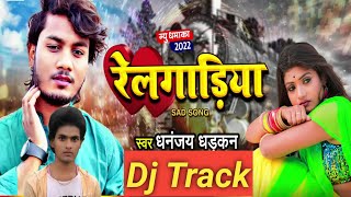 Railgadiya se ।। Dj Track Music ।। रेल गाड़ीया से । #Pankajsahaniofficial ।#dj