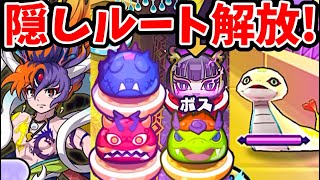 ぷにぷに半妖の滅龍士2〜最終章後編〜隠しステージの解放条件まとめ！「妖怪ウォッチぷにぷに」エンマ大王からミッチー討伐依頼！？おれリュウ、激ドラゴン、龍神、八岐神・始祖龍、ツチノコ(ライト)