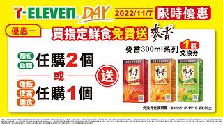 【海外便利商店CM】2022年11月7日　最新台湾セブンイレブンCM！