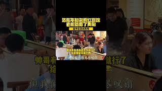 河南洛阳不知名网红现场踢馆，老板没唱过五句，被轻松拿捏 #暗里着迷 #刘德华