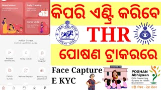 How to Entry THR in Poshan Tracker ll THR Entry, Face Capture and E KYC in Poshan Tracker