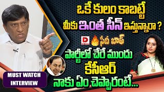 పార్టీలో చేరే ముందు కేసీఆర్ నాకు | Former MP B Vinod Kumar Sensational Interview | Seedhi Baat