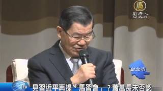 【新唐人/NTD】見習近平再提「馬習會」？蕭萬長未否認｜台灣要聞｜馬習會｜王張會｜APEC