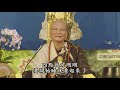 悟道法師 淨土集―印光大師法語菁華 01 有字幕