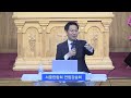 살아있는 안식일학교 손일도목사 2022년 서중한합회 연합강습회