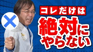 【決定】コレだけは絶対やらない！知っておいてほしい競馬予想の真相【競馬】