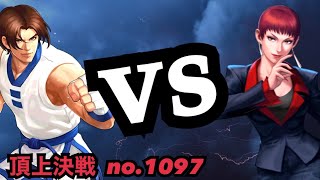 キムが主役！？頂上決戦#1097・選択チャレンジ【KOF98,UMOL】