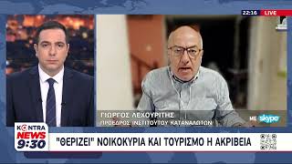 Γιώργος Λεχουρίτης: Η ακρίβεια παραμένει και ο κόσμος περιμένει τα κουπόνια και μειώσεις ποσοτήτων