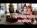 🌹कुंदकेश्वर महादेव का इतिहास 🌹| 🌹Kundkeshwar Mahadev Ka Itihas🌹| Maha Vishnupuran