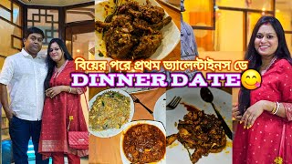 Dinner Date এ গেলাম বর এর সাথে|বর বললো আমাকে সুন্দর লাগছে🥰