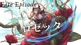 【グラブル】ロゼッタ【最終上限解放】