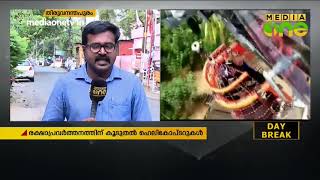 സംസ്ഥാനത്ത് ഹെലികോപ്റ്റര്‍ വഴിയുള്ള രക്ഷാപ്രവര്‍ത്തനം ഇന്നും തുടരും  | Kerala Flooding