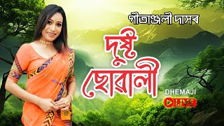 Dusto Suwali | @GitanjaliDas || New Assamese Song 2025 || Dhemaji Live