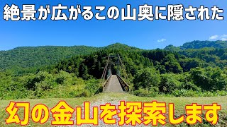 恐怖の吊橋の先には神秘的な世界がありました【鉱山】