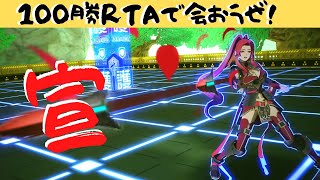 【無課金＃コンパス】本日午後９時100勝RTAでお会いしましょう【マリア】