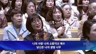 새에덴 교회 소강석 목사 0130