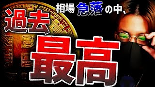 【重要】仮想通貨急落も、２つの重要指標が過去最高値更新！