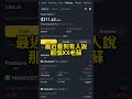 挑戰從100u賺到10萬台幣 第9天 challenge making 100u to 100 000 day 9 100u挑戰 100uchallenge btc trading