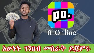 poppo live |  Ethiopia