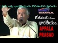 కుటుంబం భారతీయత  | Appala Prasad  At  IMPACT  WARANGAL 2021