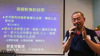 酮好專訪 第24集 郭葉璘醫師 我的生酮進化史