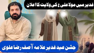 Jashan E Eid E Ghadeer | Allama Asif Raza Alvi 2022 | Mola Ali as Ki Willayat Ka Elan