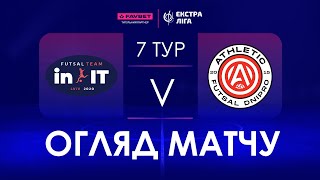 Огляд матчу | in.IT - Athletic Futsal | Favbet Екстра-Ліга. 7 тур