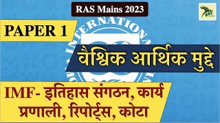 RAS Mains 2023| World Economy| International Monetary Fund| IMF