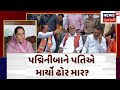Kshatriya Samaj | પદ્મિનીબાને પતિએ માર્યો ઢોર માર ? | Lok Sabha Election | Gujarat | News 18 | N18V