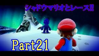 【実況】そうだ、宇宙に行こう。Part21【スーパーマリオギャラクシー】