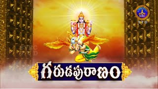 గరుడ పురాణం | Garuda puranam || Tirumala || 08-01-2023 || SVBCTTD