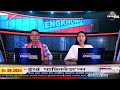 Daily Bodo News | Bodoland Engkhong Television | 06-08-2024