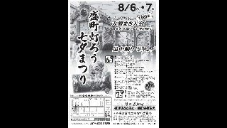 2024-2日目夜：盛町灯ろう七夕まつり（本部前／18:00〜21:00）