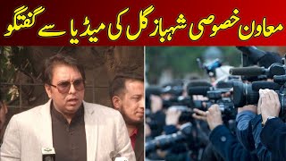 SAPM Shahbaz Gill Media Talk | Dawn News Live
